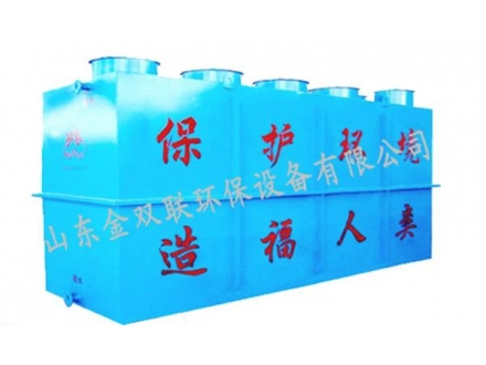 地埋式污水處理設(shè)備